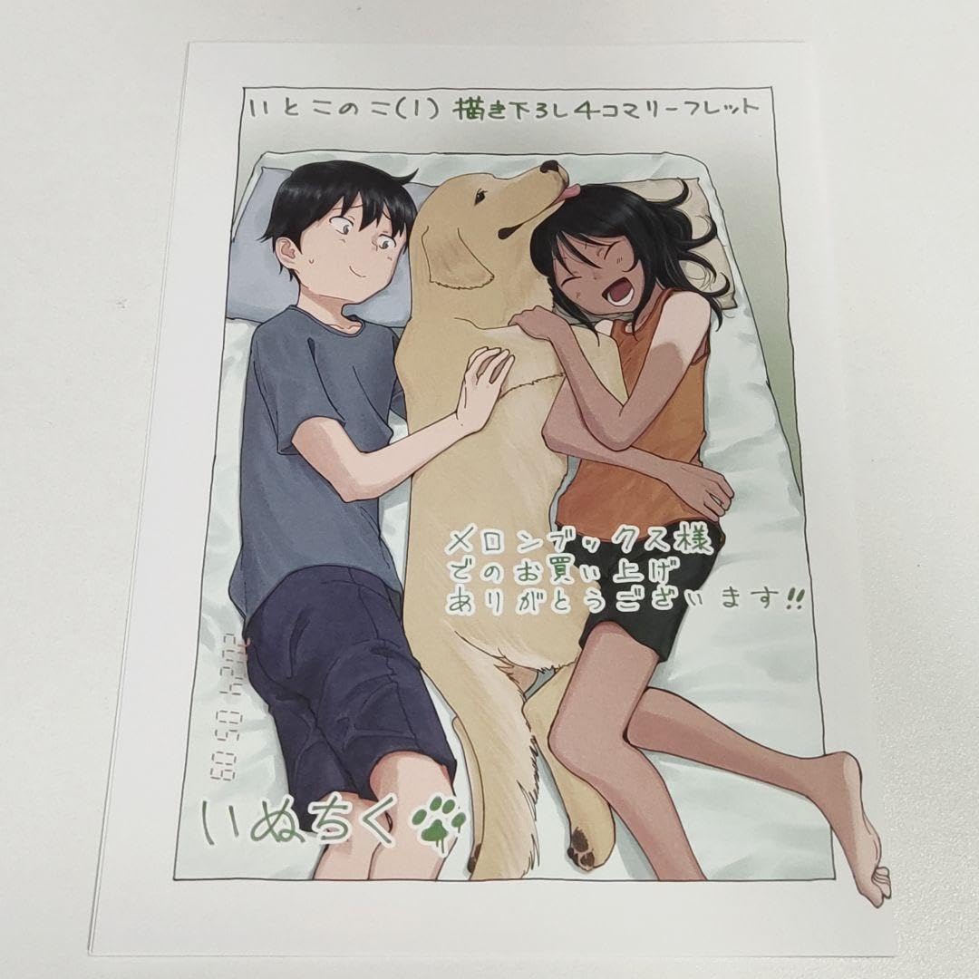 いとこのこ ゲーマーズ 1巻購入特典 Amazon.co.jp: いぬちく いとこのこ 1 ゲーマーズ メロンブックス 共通